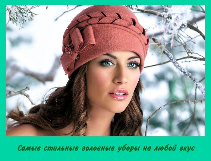 головные уборы