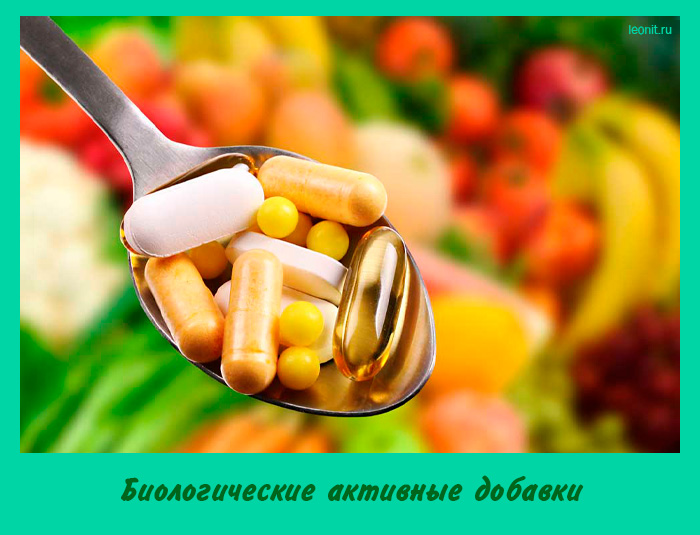 Биологические активные добавки