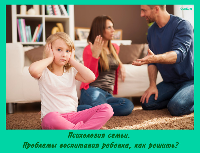 Психология семьи
