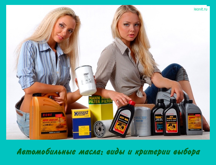 Автомобильные масла