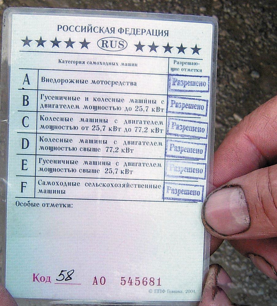 (право, погрузчик) Право на погрузчик