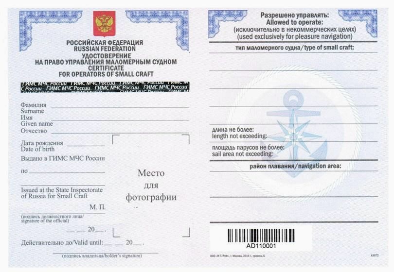 На какие лодочные моторы нужны права?