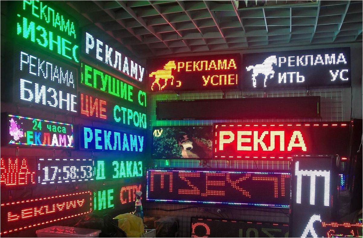 (электронные, табло) Электронные табло