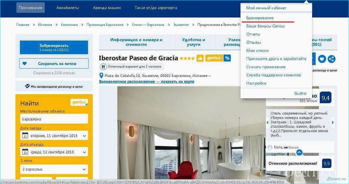 Как забронировать лучший отель без проблем: советы от экспертов