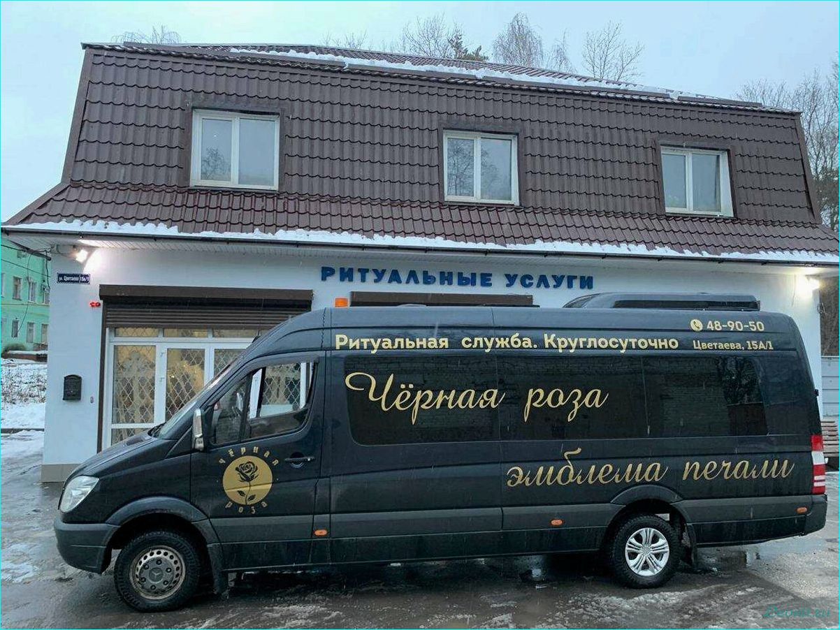 Ритуальные услуги: что они включают и как выбрать исполнителя