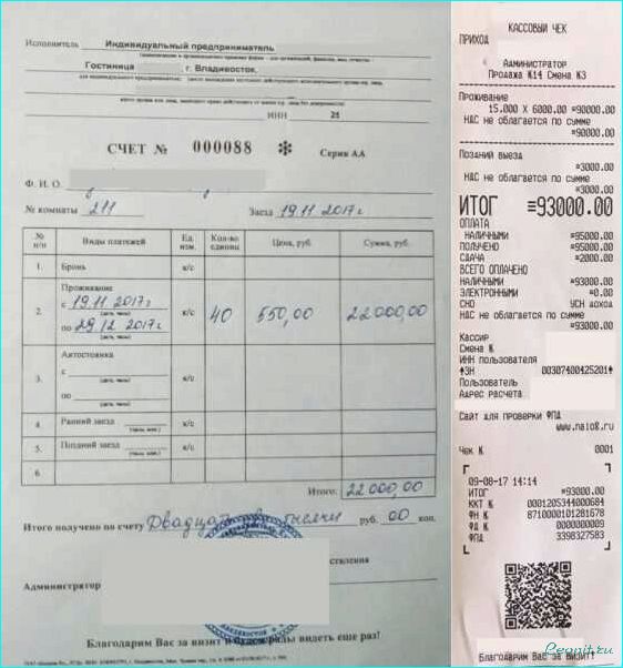 (предоставлении, отчетных, документов) Что нужно знать о предоставлении отчетных документов о проживании для командированных сотрудников