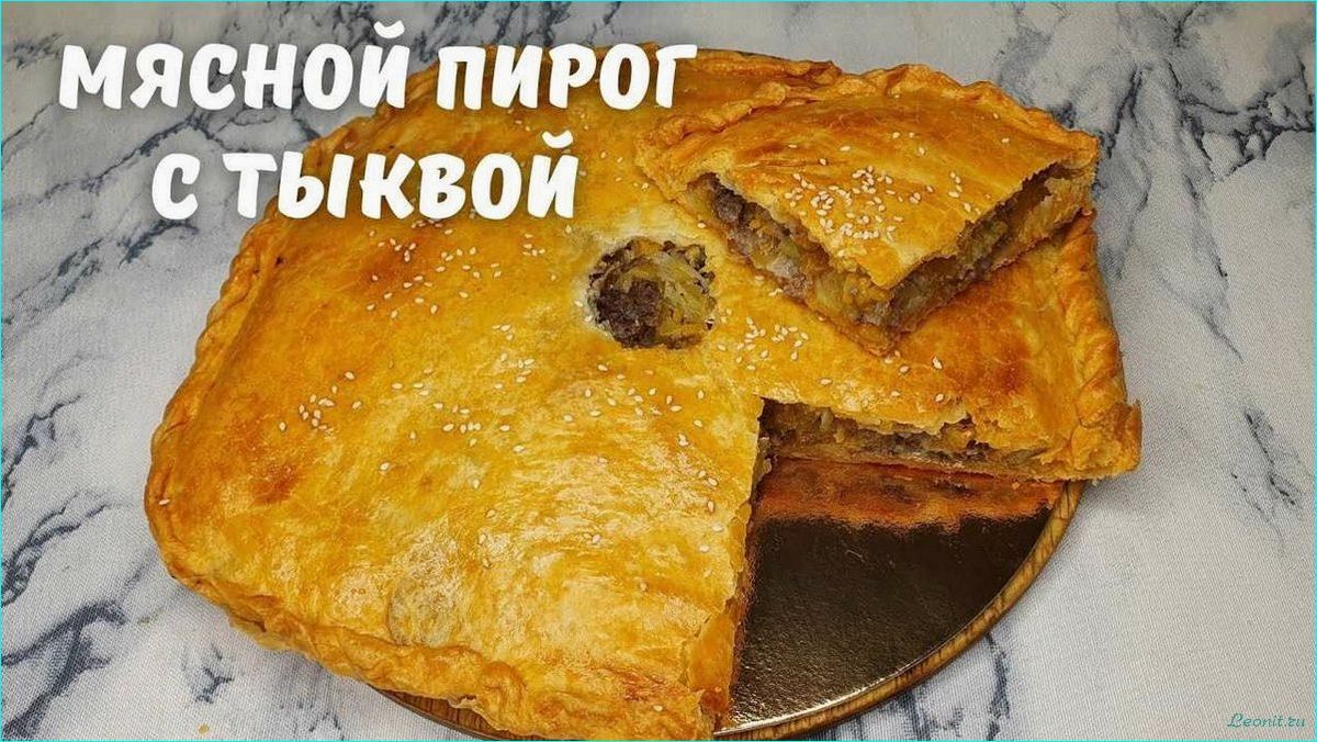 (греческий, пирог, тыквой, рецепт, вкусного) Греческий пирог с тыквой — рецепт вкусного и ароматного блюда