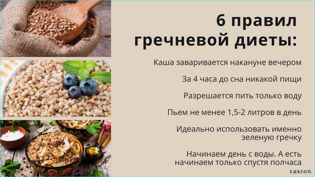 (гречневая, диета, меню, неделю, преимущества) Гречневая диета: меню на неделю, преимущества и рецепты