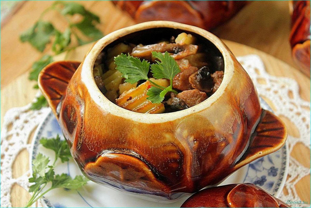 Жаркое в горшочках с белыми грибами и свининой — вкусный и ароматный рецепт 