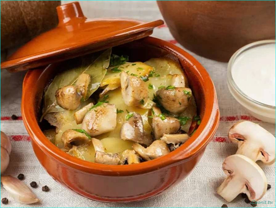 Жаркое в горшочках с белыми грибами и свининой — вкусный и ароматный рецепт 