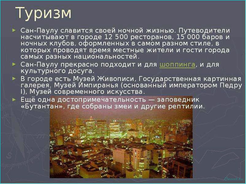 (путешествие, сан-паулу, бразилия, каир, египет) Путешествие в Сан-Паулу, Бразилия и Каир, Египет: открытие двух уникальных туристических направлений