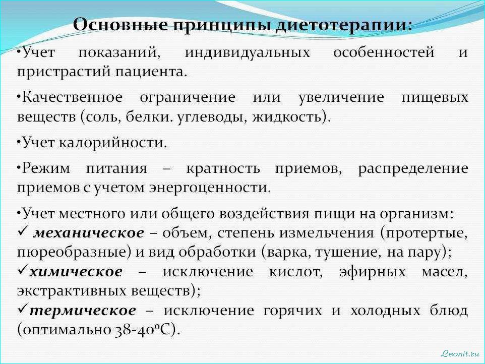 Понятие лечебных диет: основные принципы и применение