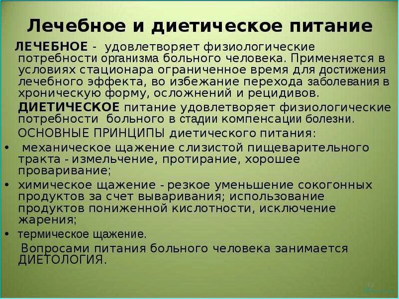 Понятие лечебных диет: основные принципы и применение
