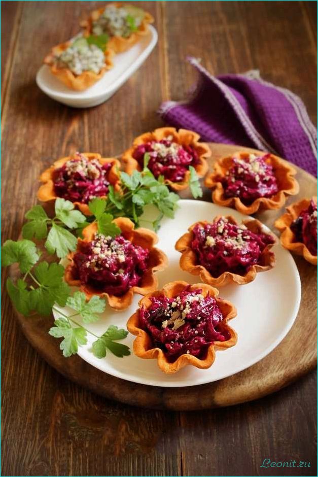 (приготовить, вкусный, оригинальный, винегрет, тарталетках) Как приготовить вкусный и оригинальный винегрет в тарталетках