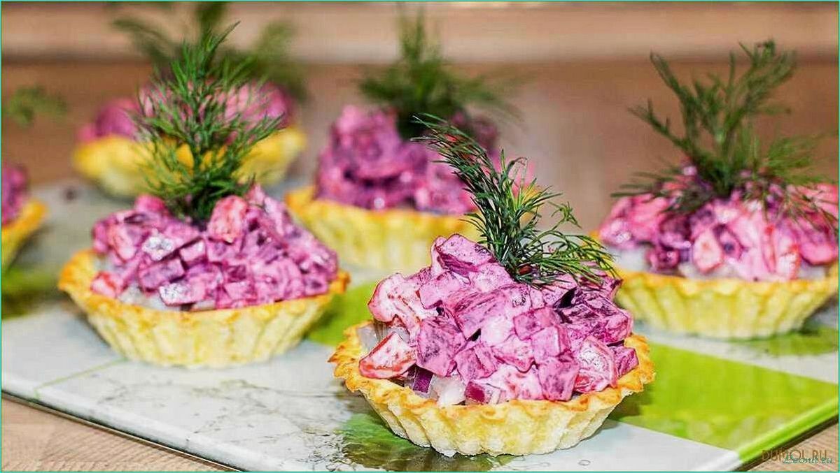 (приготовить, вкусный, оригинальный, винегрет, тарталетках) Как приготовить вкусный и оригинальный винегрет в тарталетках