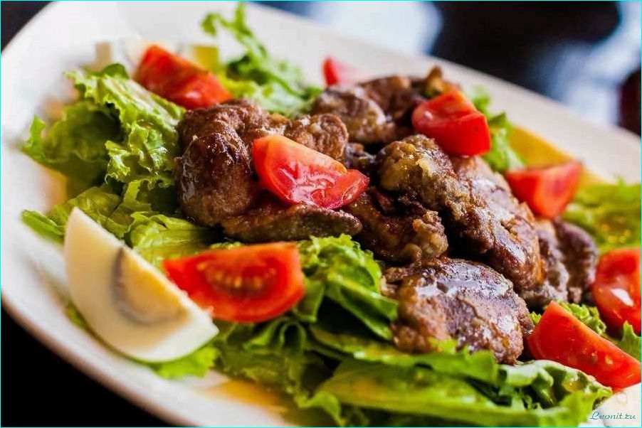 (теплый, салат, куриной, печенью, легкий) Теплый салат с куриной печенью — легкий и вкусный рецепт для здорового обеда или ужина