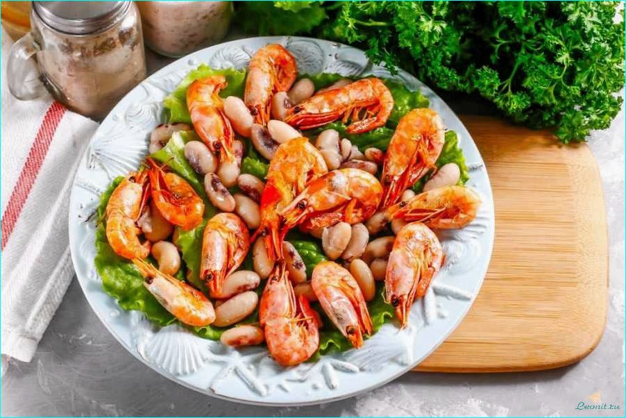 (приготовить, вкусный, питательный, салат, креветками) Как приготовить вкусный и питательный салат с креветками и фасолью