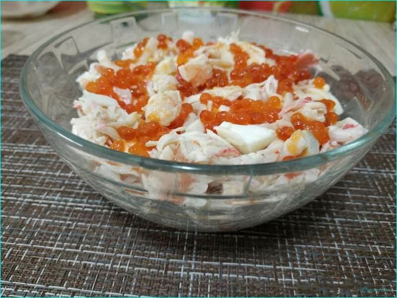 Приготовьте вкусный салат с нежными кальмарами и роскошной красной икрой  