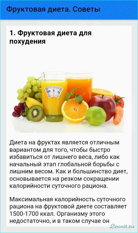 (фруктовая, диета, полезные, рецепты, преимущества) Фруктовая диета: полезные рецепты и преимущества