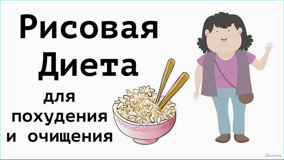Рисовая диета: меню на неделю, рецепты и преимущества