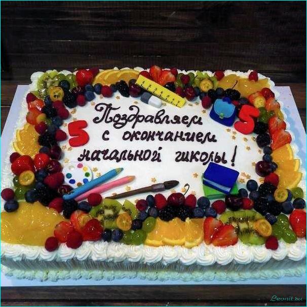 Торт &laquo;Выпускной&raquo; — вкусное и оригинальное угощение для особого праздника 