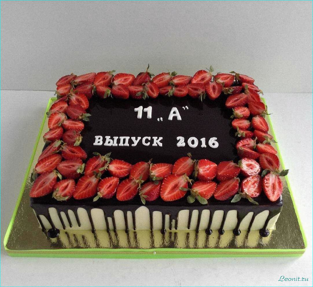 Торт &laquo;Выпускной&raquo; — вкусное и оригинальное угощение для особого праздника 