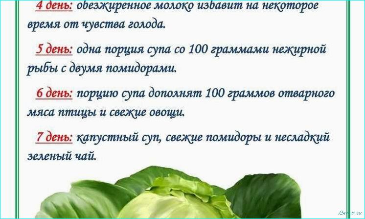 (капустная, диета, меню, неделю, рецепты) Капустная диета: меню на неделю и рецепты для быстрого похудения