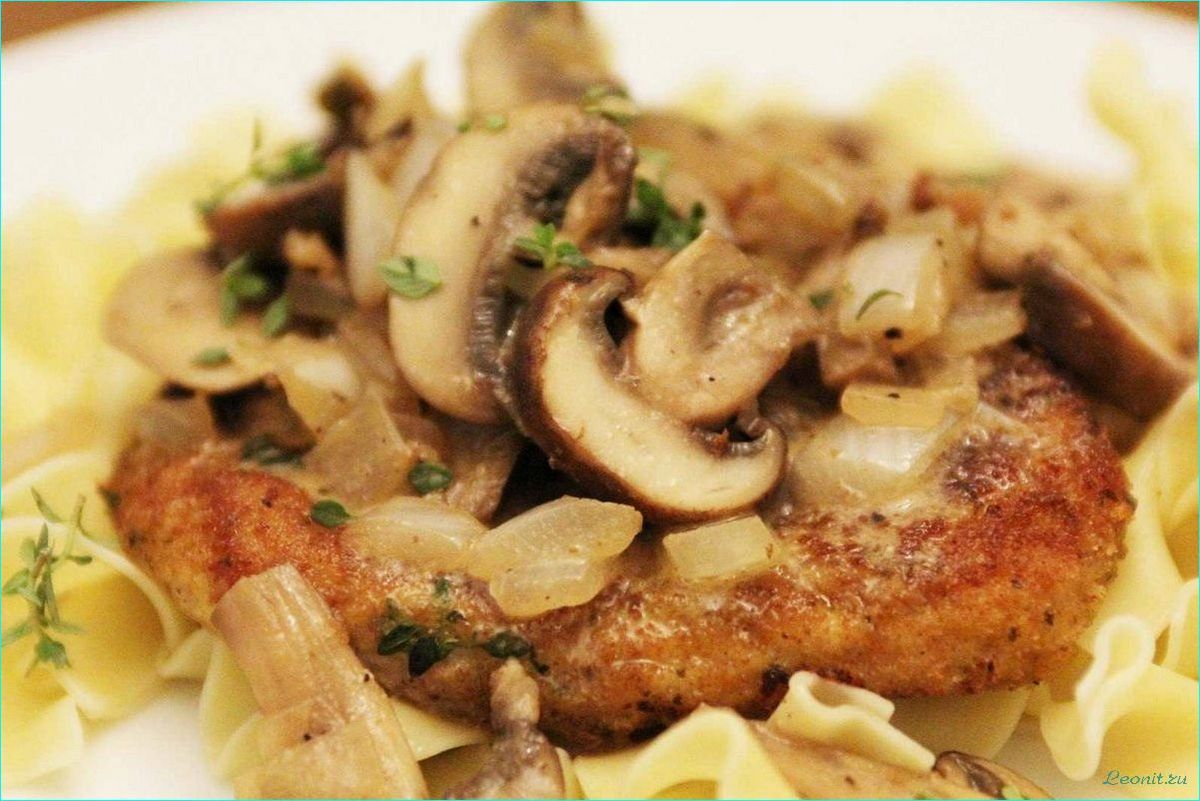 Шницель с грибами — рецепт приготовления вкусного и сочного блюда из нежной куриной грудки 