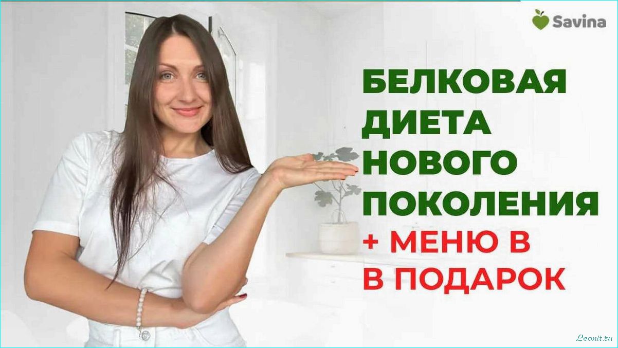 Секреты эффективного похудения: советы для успешного соблюдения диеты